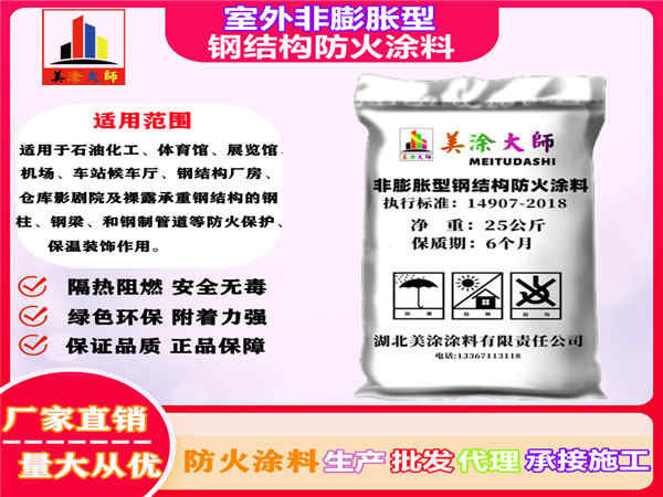 邛崃室外非膨胀型钢结构防火涂料