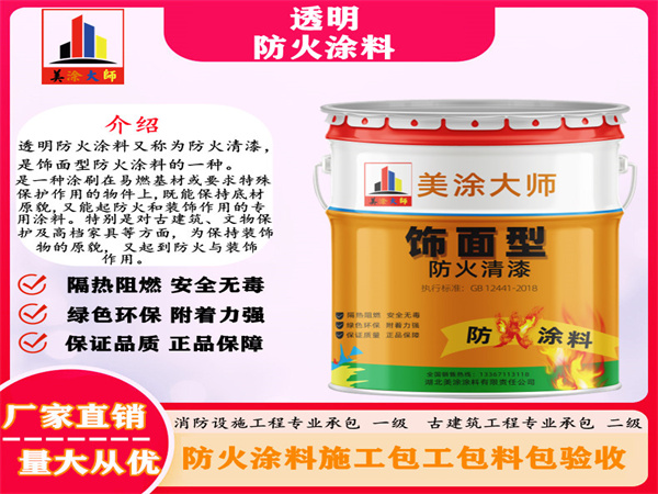 邛崃透明防火涂料