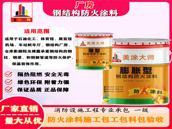 邛崃厂房钢结构防火涂料