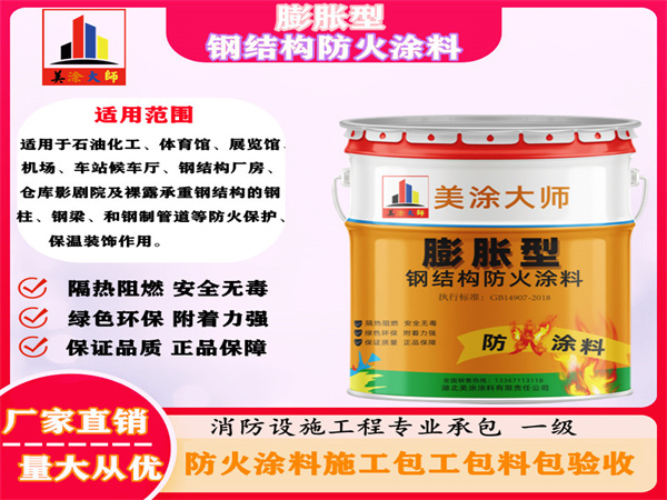 邛崃膨胀型钢结构防火涂料