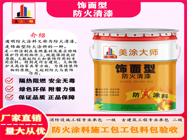 邛崃防火清漆