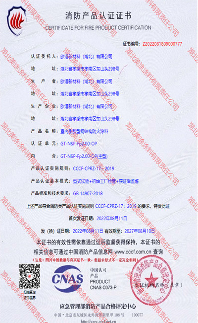 邛崃室内(2小时)膨胀型钢结构防火涂料